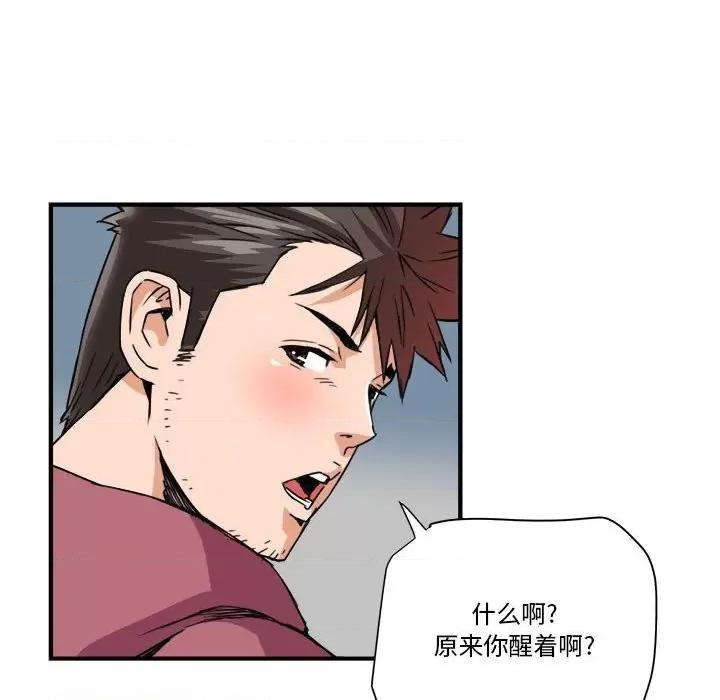 夺爱秘密计画 梦幻洗车场-第 25 话 第79页