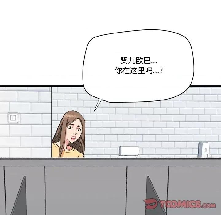 夺爱秘密计画 梦幻洗车场-第 26 话 第34页