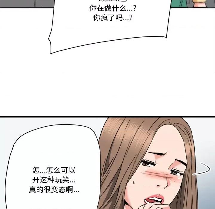 夺爱秘密计画 梦幻洗车场-第 26 话 第39页