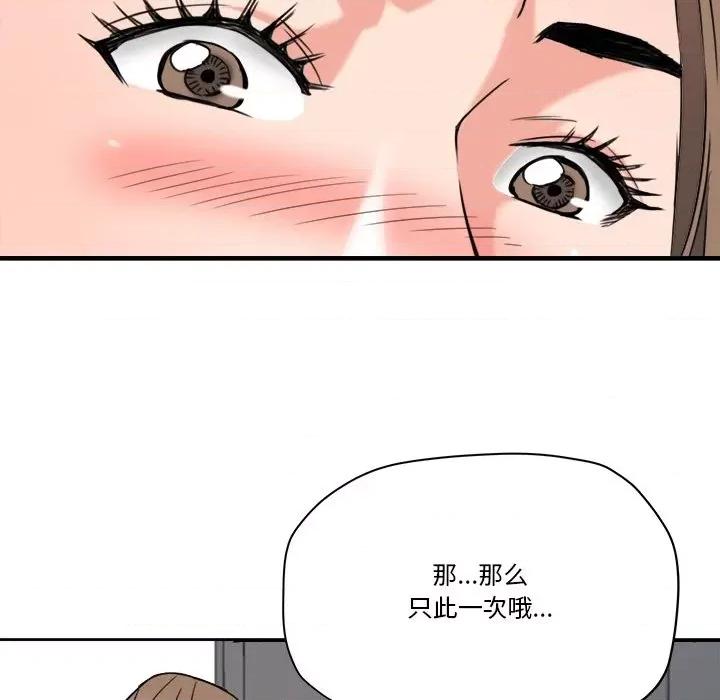 夺爱秘密计画 梦幻洗车场-第 26 话 第41页