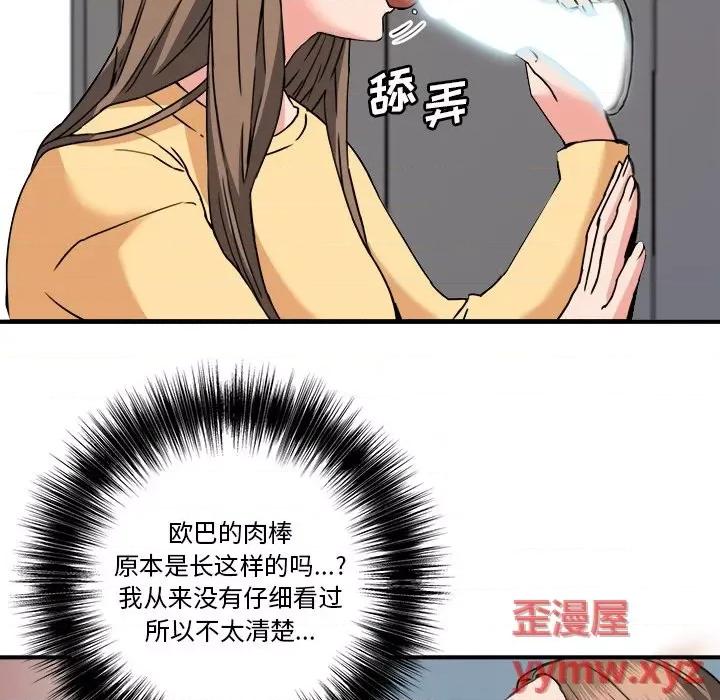 夺爱秘密计画 梦幻洗车场-第 26 话 第44页