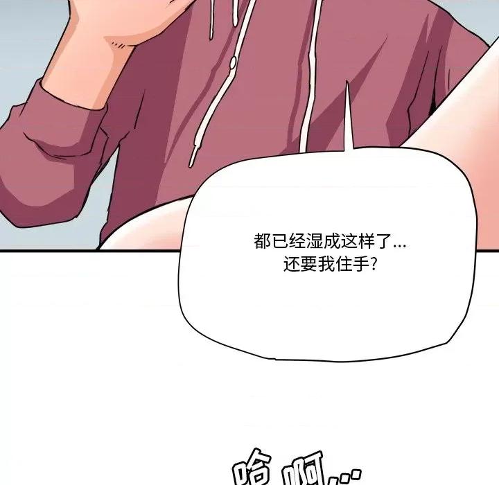 夺爱秘密计画 梦幻洗车场-第 26 话 第56页
