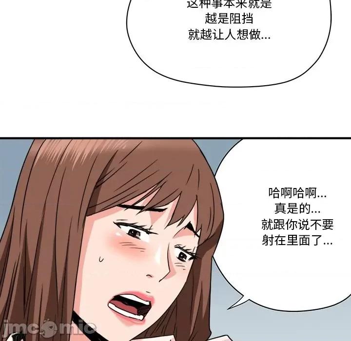 夺爱秘密计画 梦幻洗车场-第 26 话 第80页