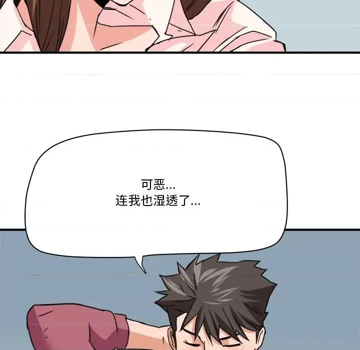 夺爱秘密计画 梦幻洗车场-第 26 话 第81页