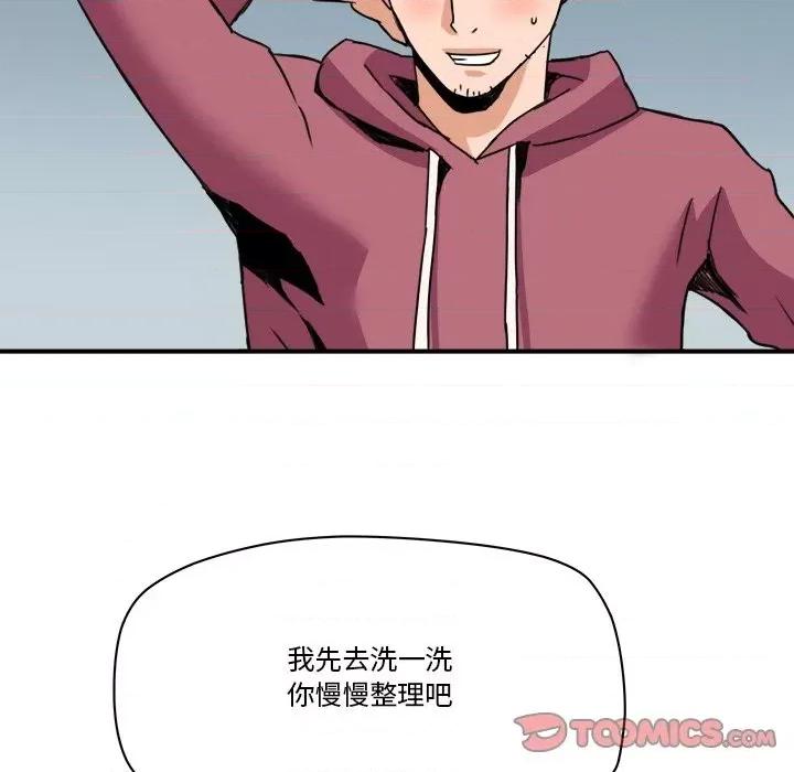 夺爱秘密计画 梦幻洗车场-第 26 话 第82页