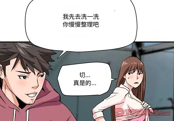夺爱秘密计画 梦幻洗车场-第 27 话 第2页