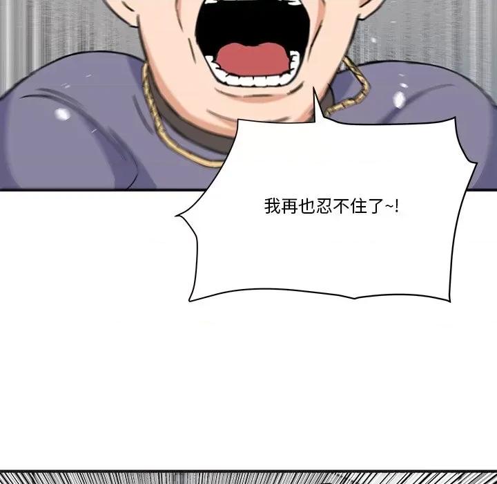 夺爱秘密计画 梦幻洗车场-第 27 话 第14页