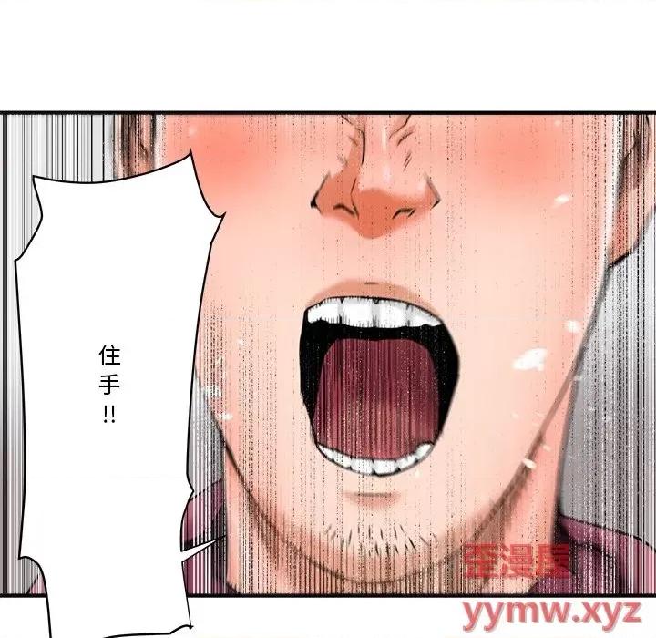 夺爱秘密计画 梦幻洗车场-第 27 话 第59页