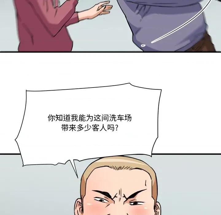 夺爱秘密计画 梦幻洗车场-第 27 话 第67页