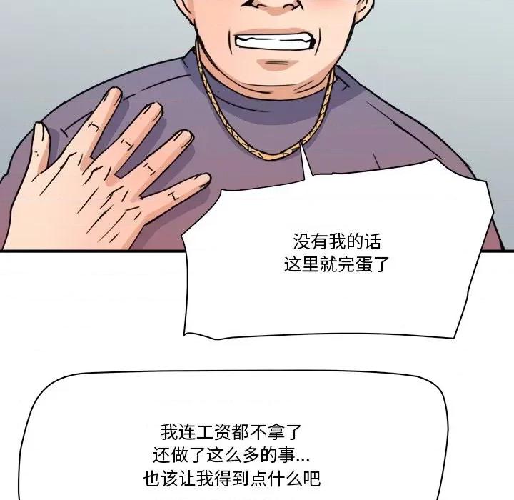 夺爱秘密计画 梦幻洗车场-第 27 话 第68页
