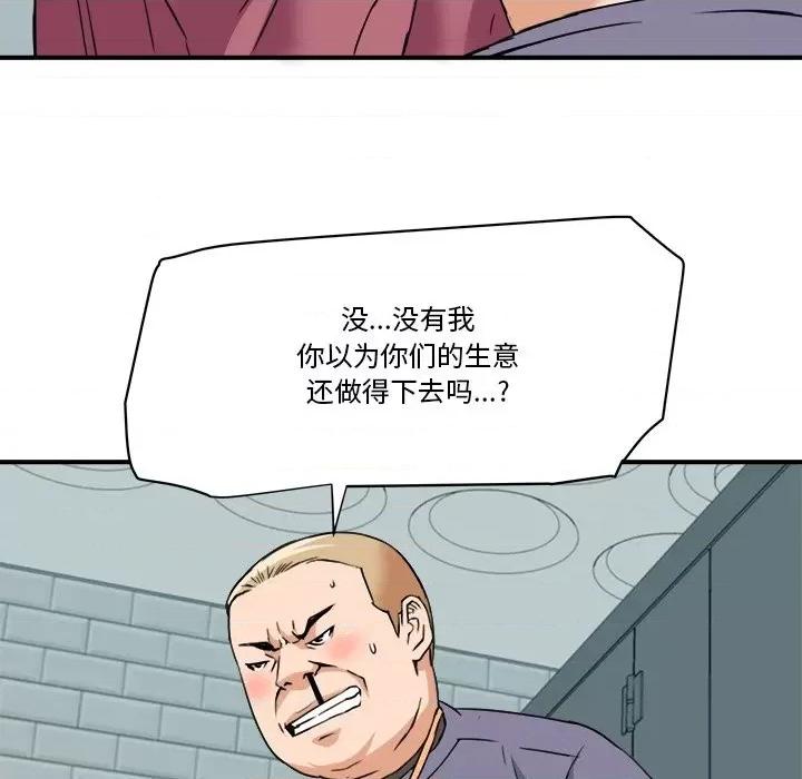 夺爱秘密计画 梦幻洗车场-第 27 话 第76页