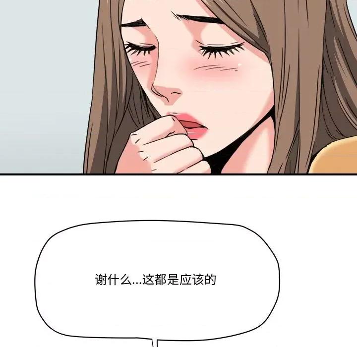 夺爱秘密计画 梦幻洗车场-第 27 话 第83页