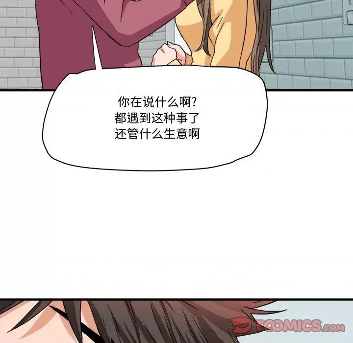 夺爱秘密计画 梦幻洗车场-第 27 话 第86页