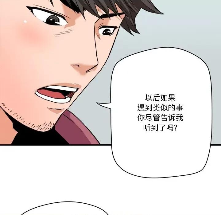 夺爱秘密计画 梦幻洗车场-第 27 话 第87页