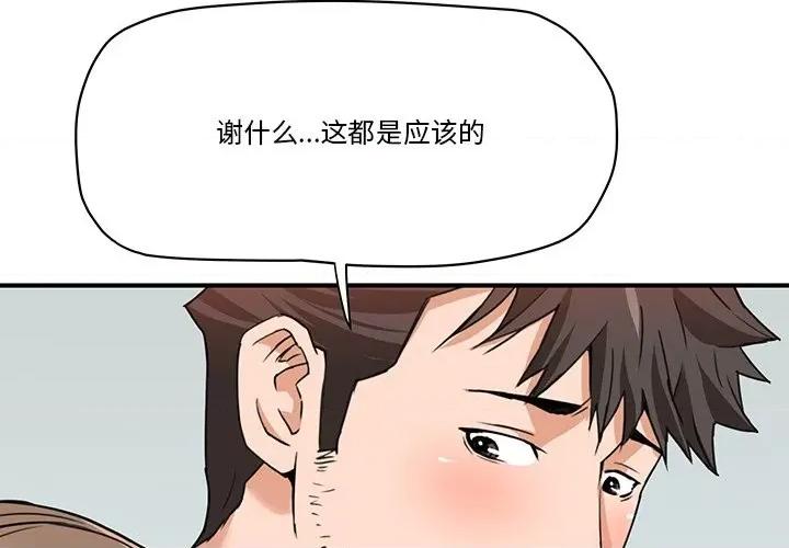 夺爱秘密计画 梦幻洗车场-第 28 话 第3页