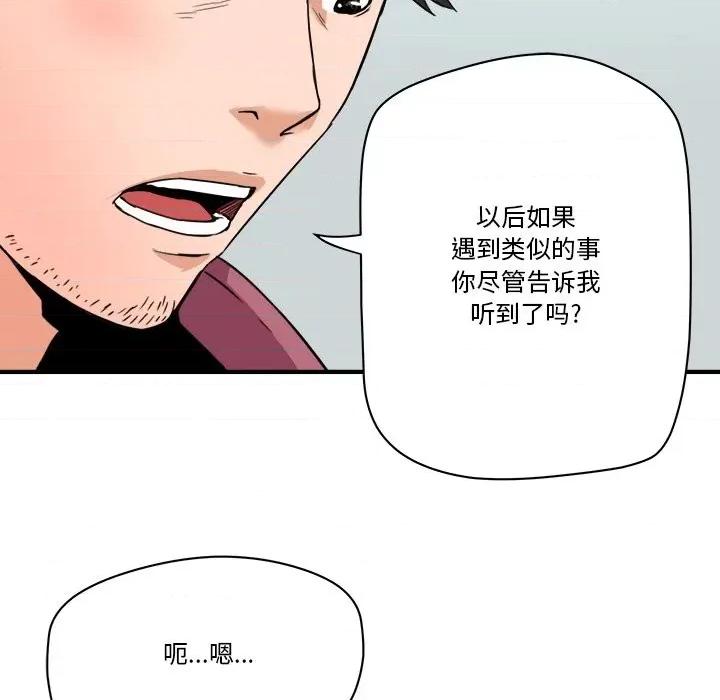 夺爱秘密计画 梦幻洗车场-第 28 话 第7页