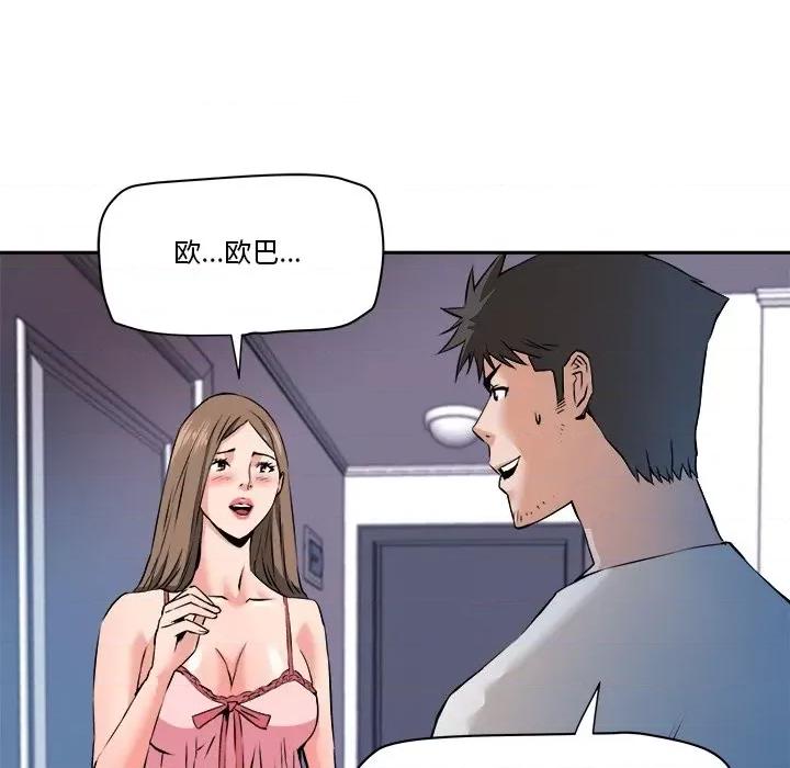 夺爱秘密计画 梦幻洗车场-第 28 话 第23页