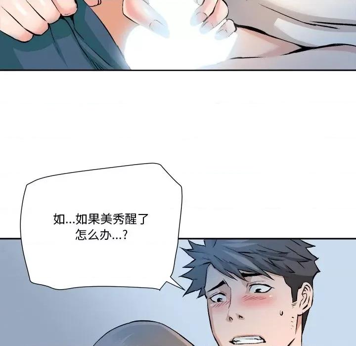 夺爱秘密计画 梦幻洗车场-第 28 话 第39页