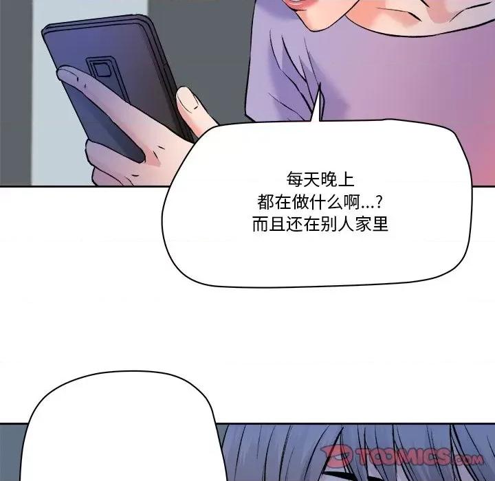 夺爱秘密计画 梦幻洗车场-第 28 话 第72页