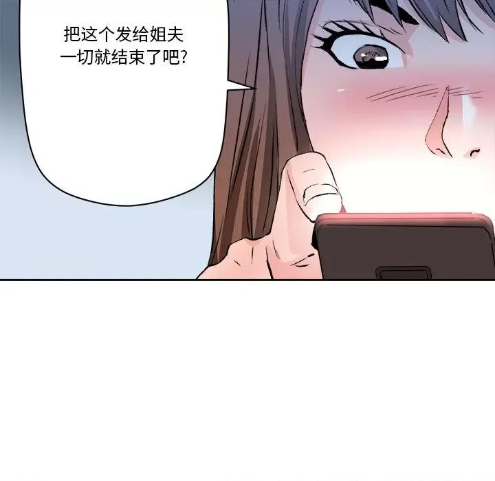 夺爱秘密计画 梦幻洗车场-第 28 话 第73页