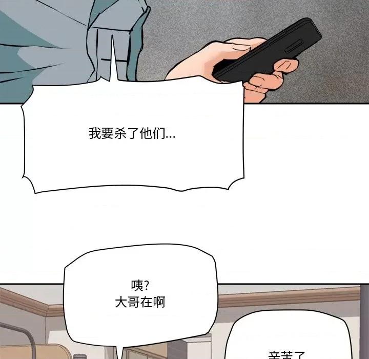 夺爱秘密计画 梦幻洗车场-第 28 话 第79页