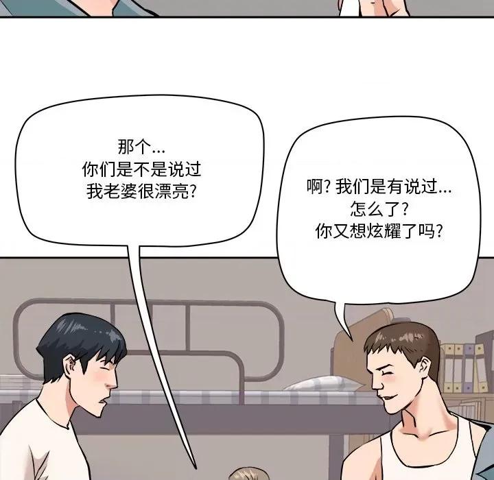 夺爱秘密计画 梦幻洗车场-第 28 话 第83页