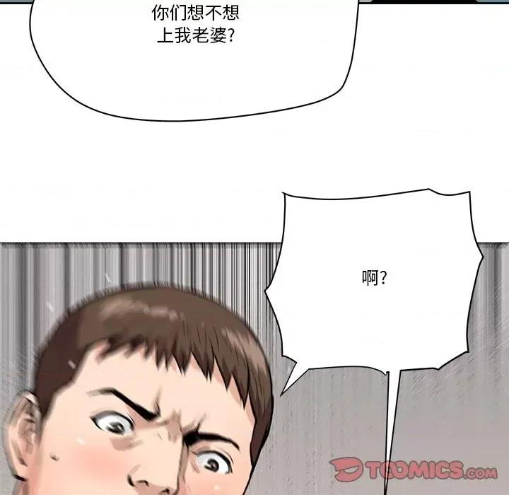 夺爱秘密计画 梦幻洗车场-第 28 话 第86页
