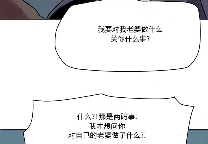 夺爱秘密计画 梦幻洗车场-第 30 话 第3页