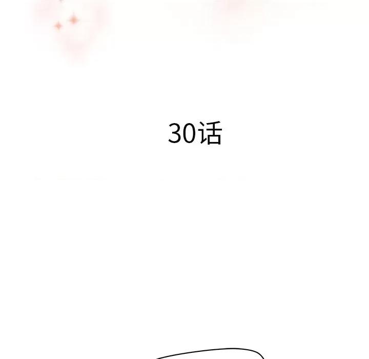 夺爱秘密计画 梦幻洗车场-第 30 话 第11页