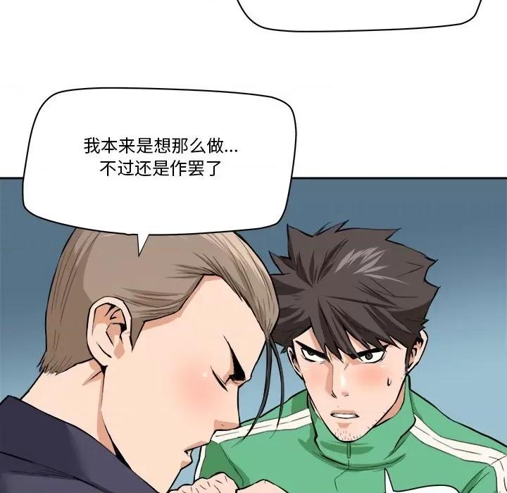 夺爱秘密计画 梦幻洗车场-第 30 话 第59页