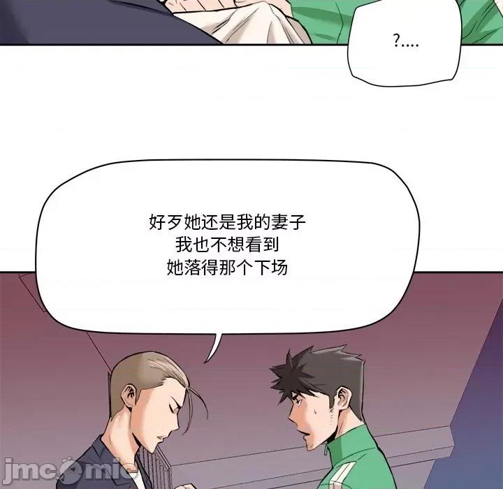 夺爱秘密计画 梦幻洗车场-第 30 话 第60页