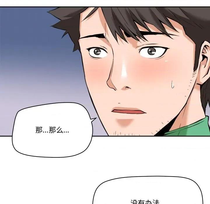 夺爱秘密计画 梦幻洗车场-第 30 话 第62页
