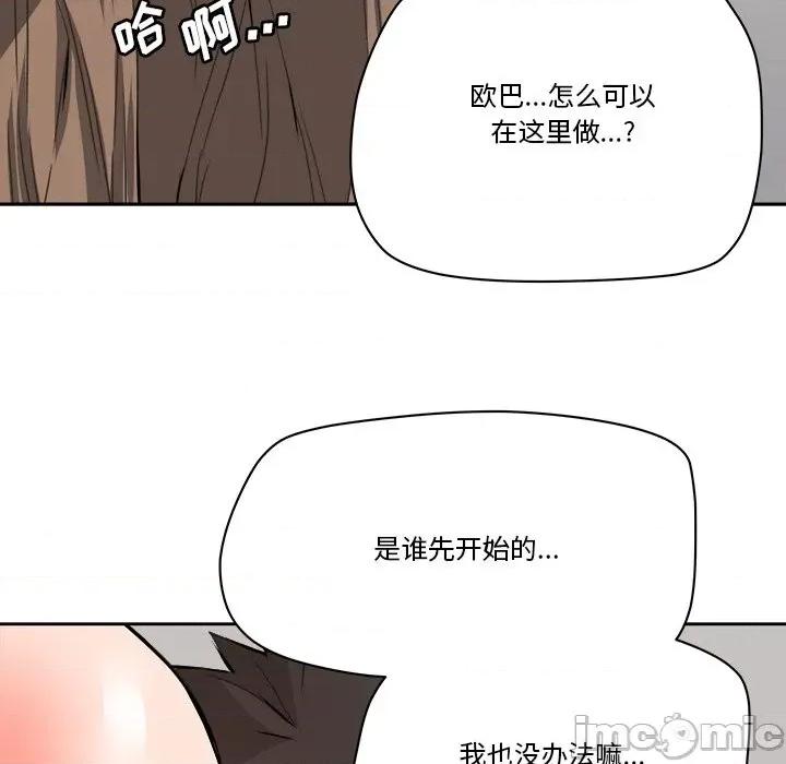 夺爱秘密计画 梦幻洗车场-第 30 话 第75页