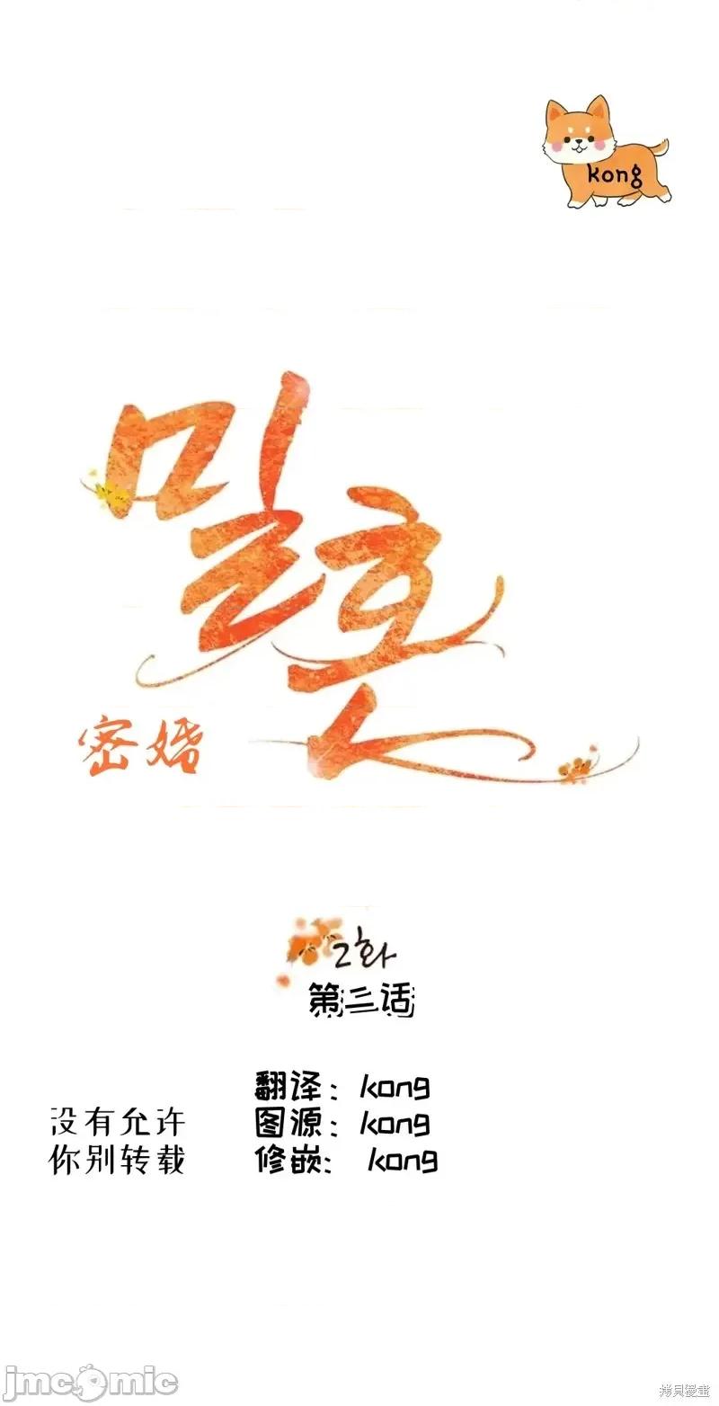 密婚 密婚第2话.zip 第1页