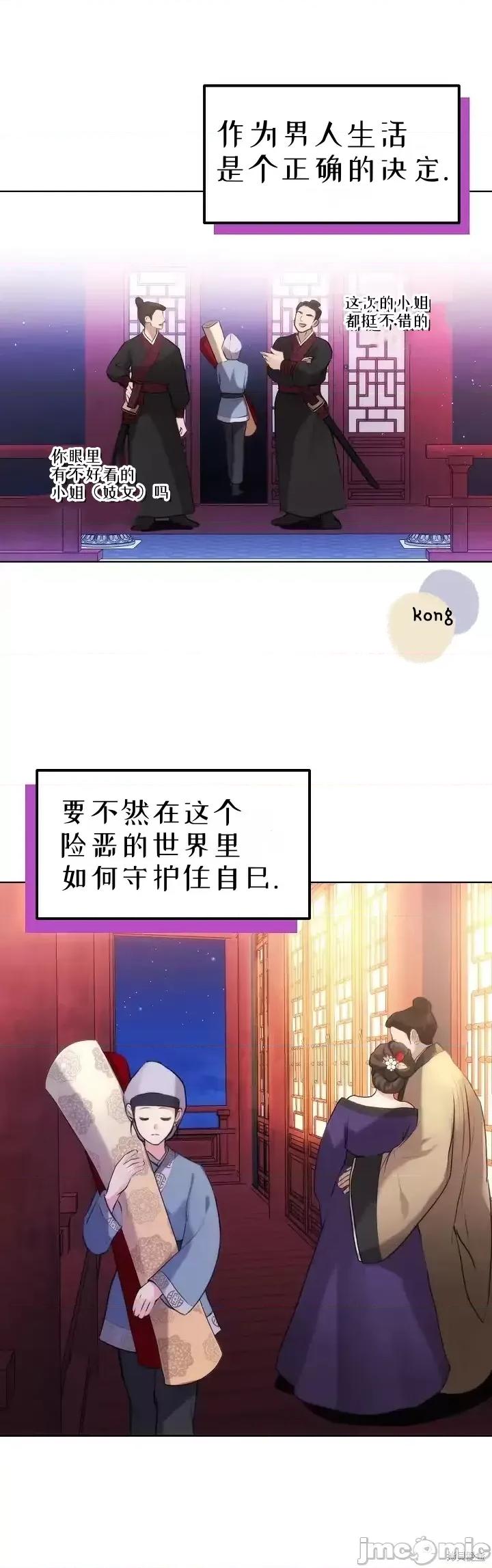 密婚 密婚第2话.zip 第6页