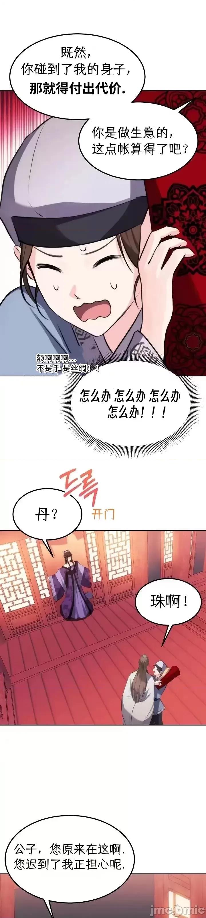 密婚 密婚第2话.zip 第18页