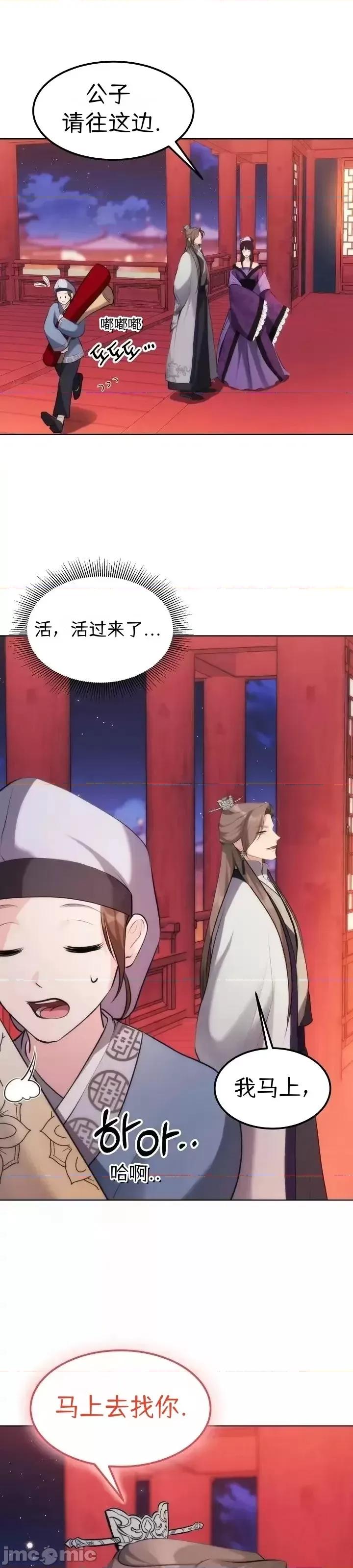 密婚 密婚第2话.zip 第20页