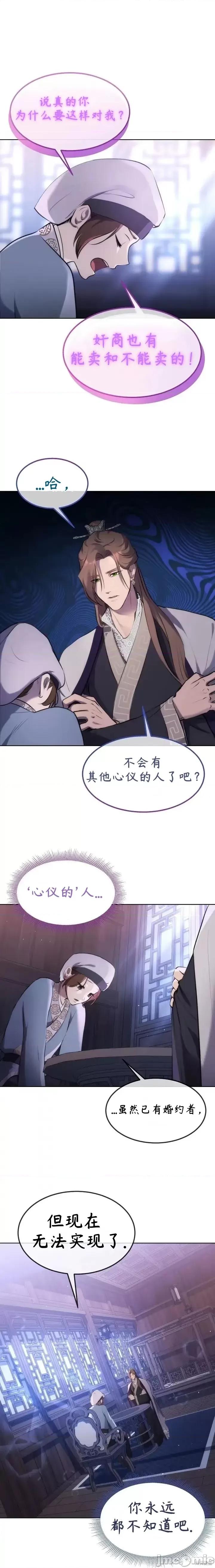 密婚 密婚 第3页