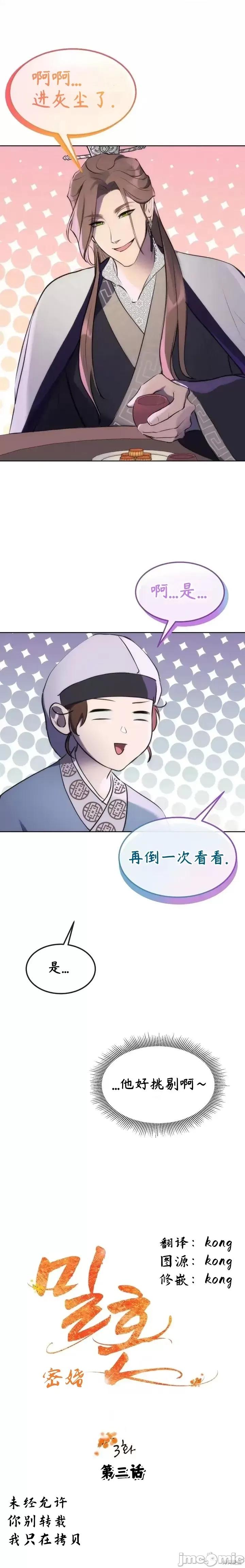 密婚 密婚 第8页