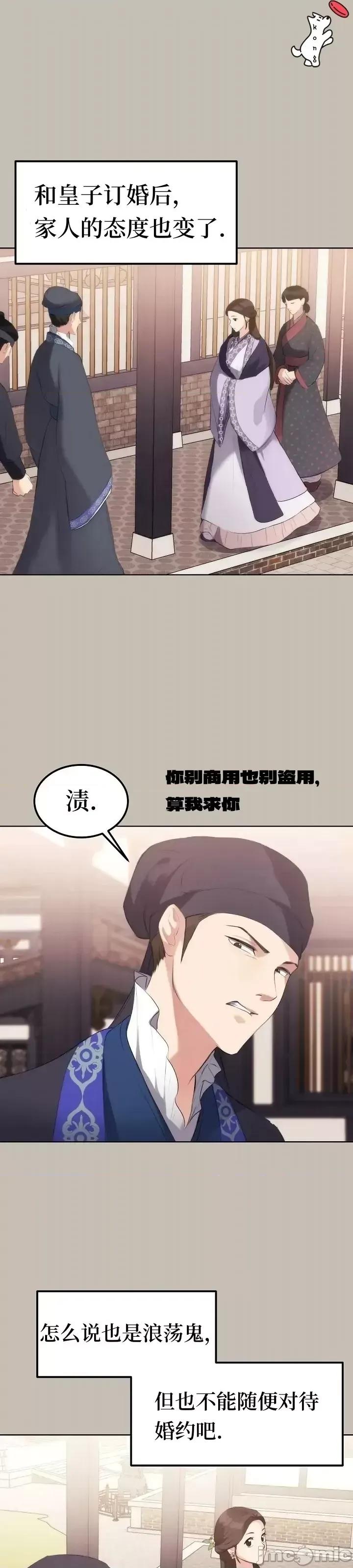 密婚 密婚 第20页