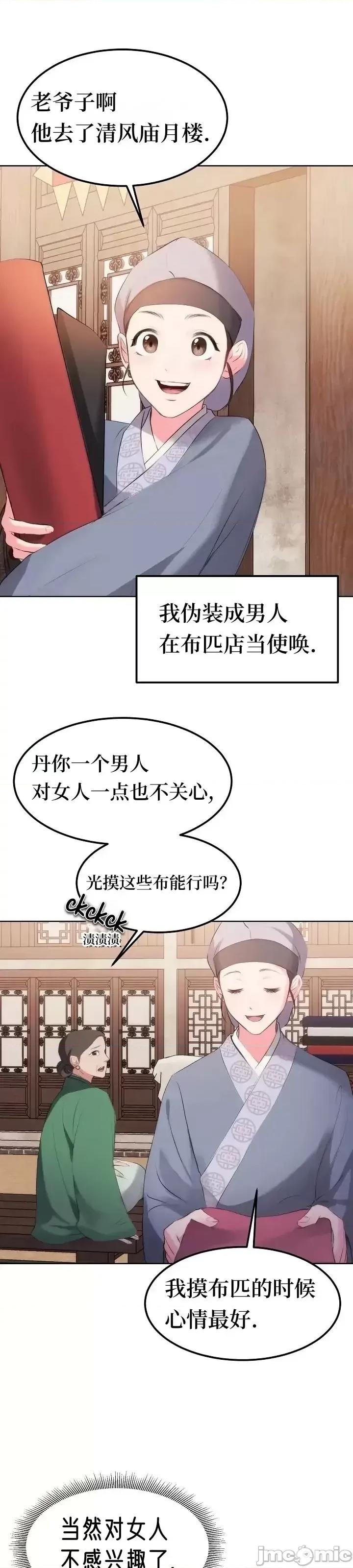 密婚 密婚 第32页