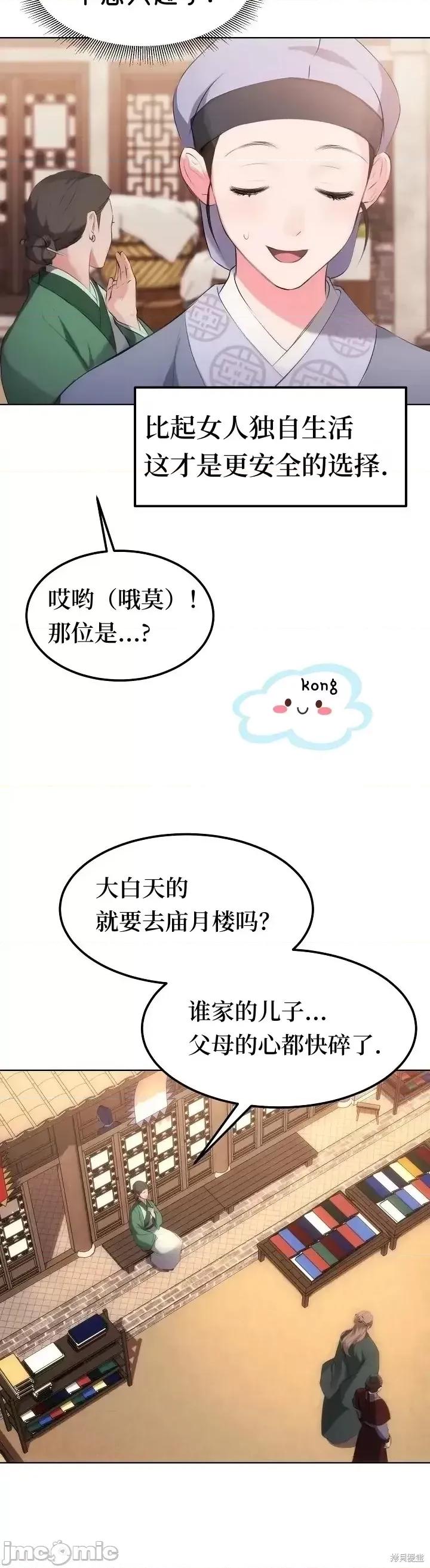 密婚 密婚 第33页