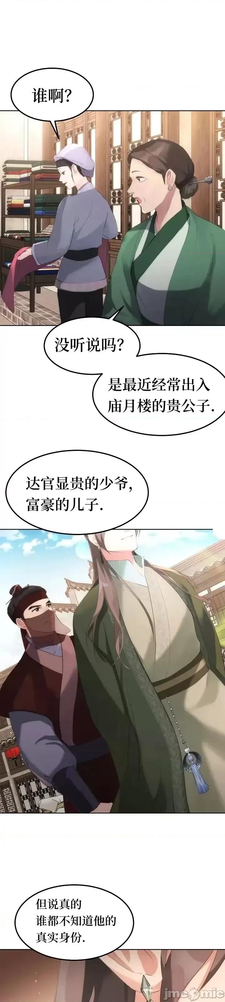 密婚 密婚 第34页