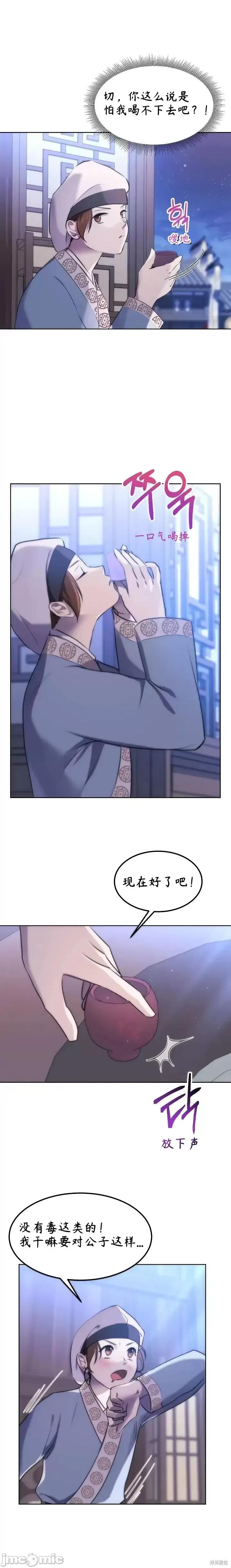 密婚 密婚 第12页