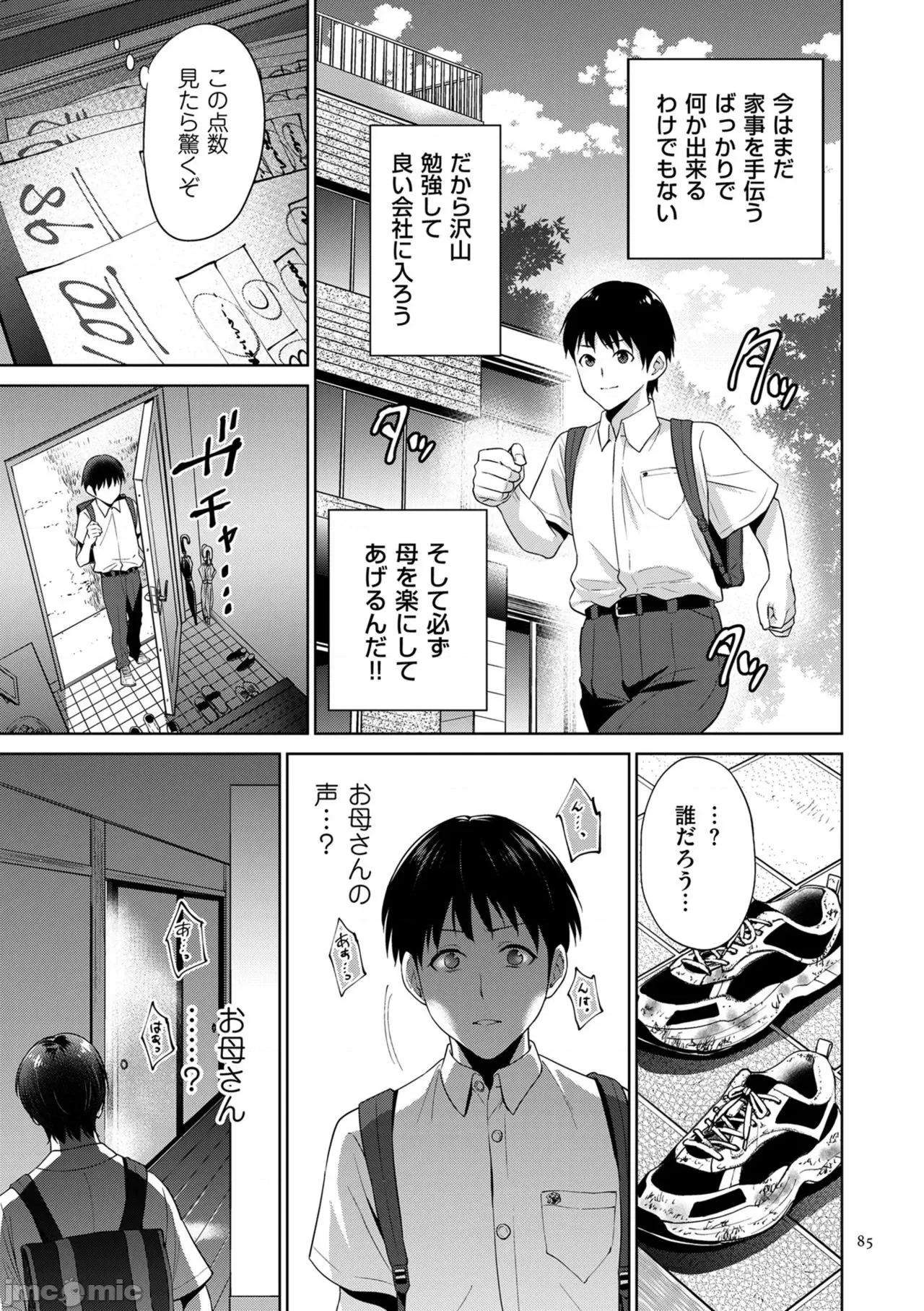 蜜インモラル [夏のおやつ] 蜜母子インモラル [DL版] 第85页