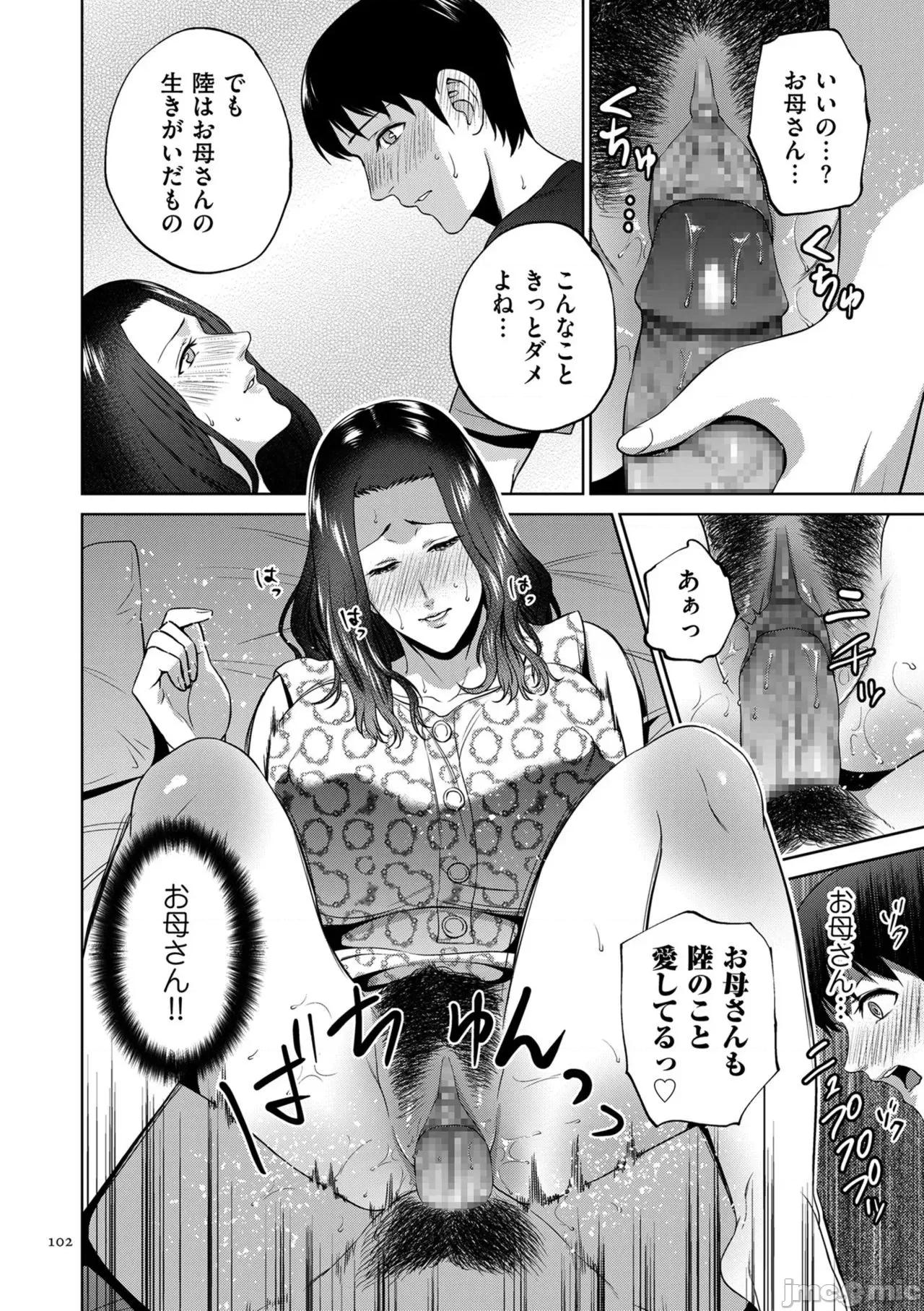 蜜インモラル [夏のおやつ] 蜜母子インモラル [DL版] 第102页