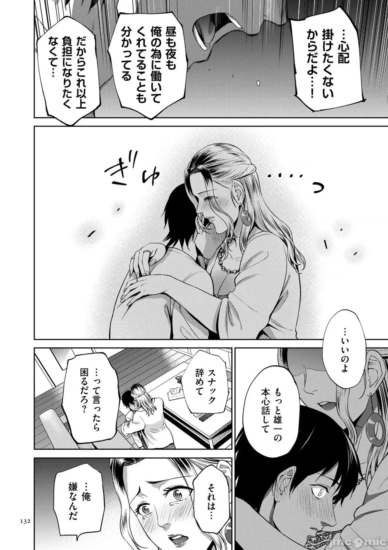 蜜インモラル [夏のおやつ] 蜜母子インモラル [DL版] 第132页