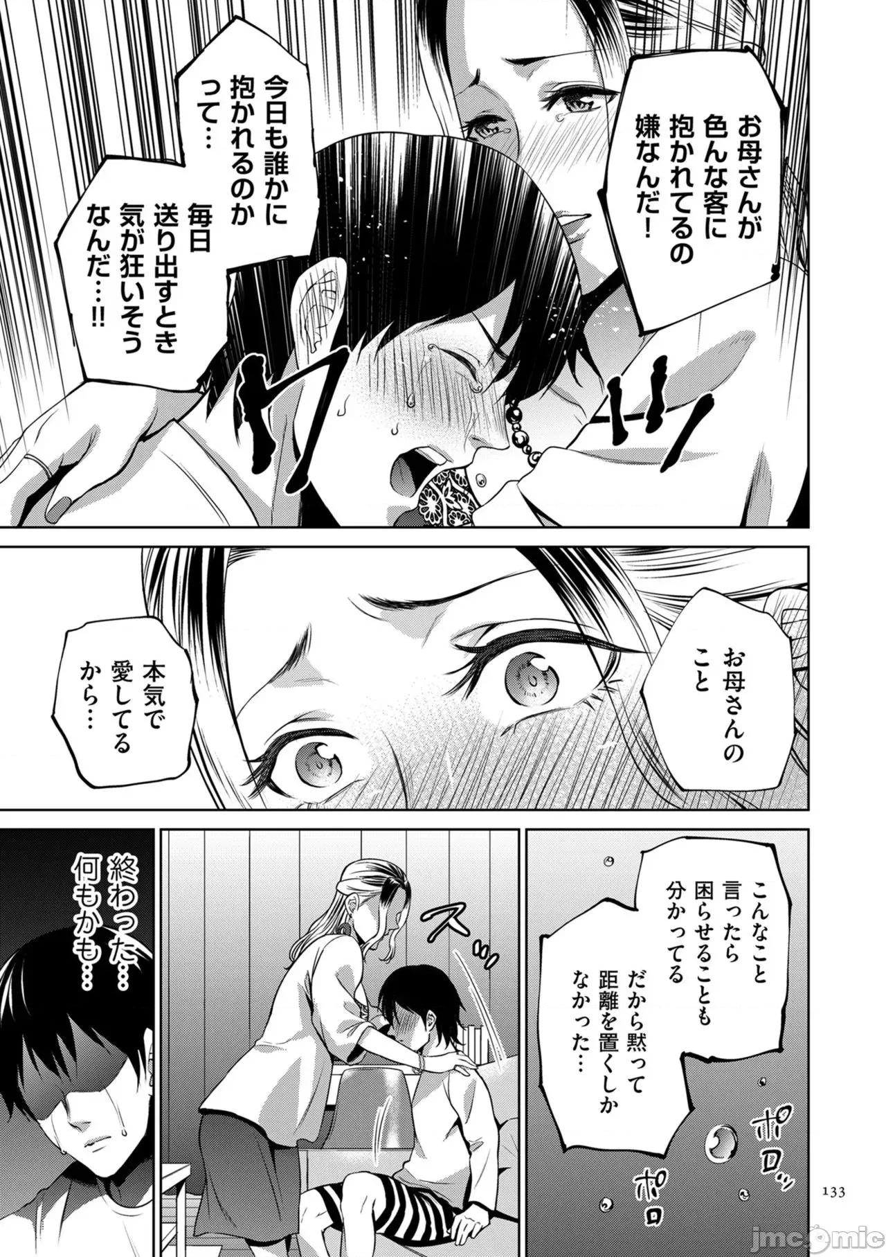 蜜インモラル [夏のおやつ] 蜜母子インモラル [DL版] 第133页