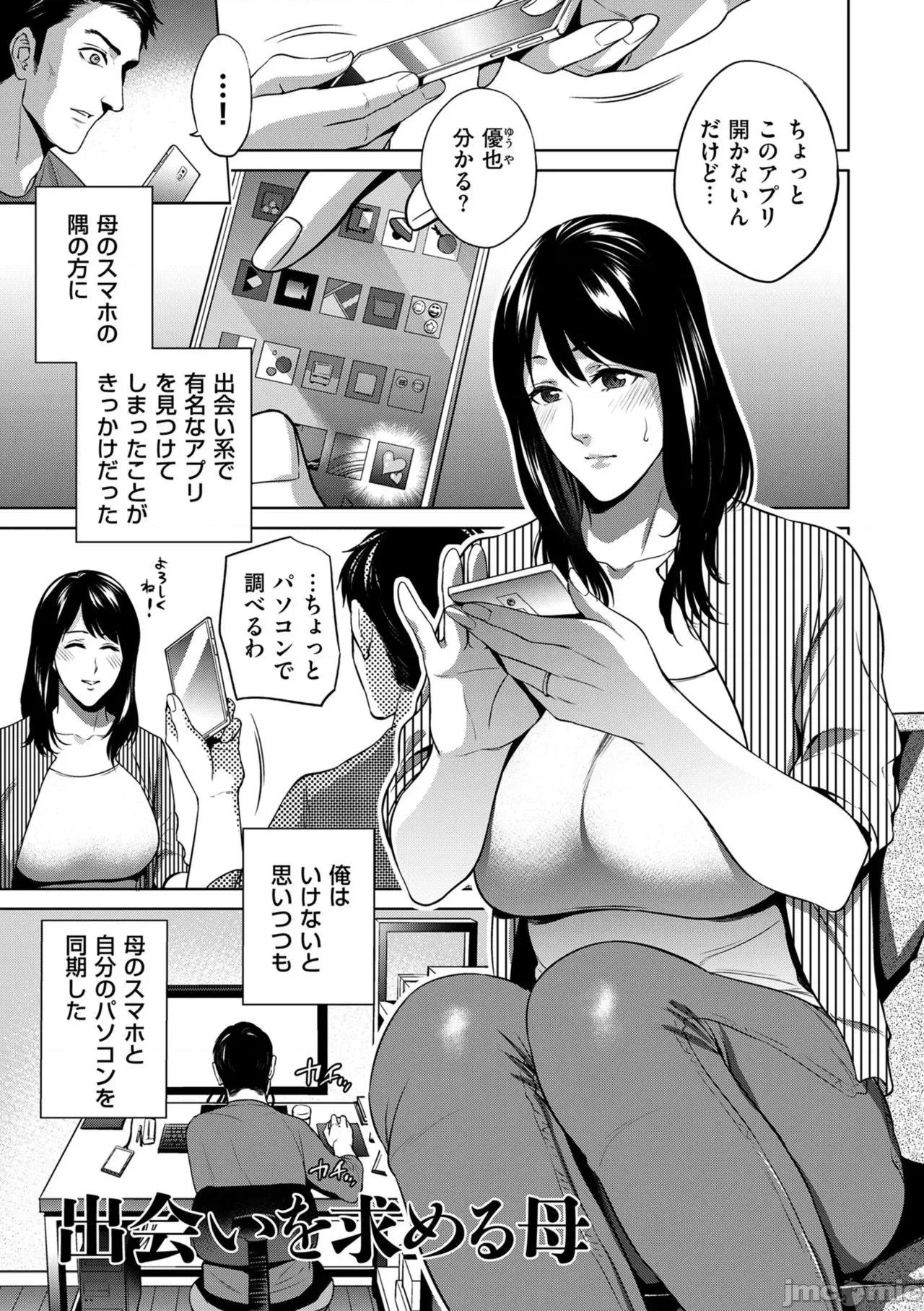 蜜インモラル [夏のおやつ] 蜜母子インモラル [DL版] 第145页
