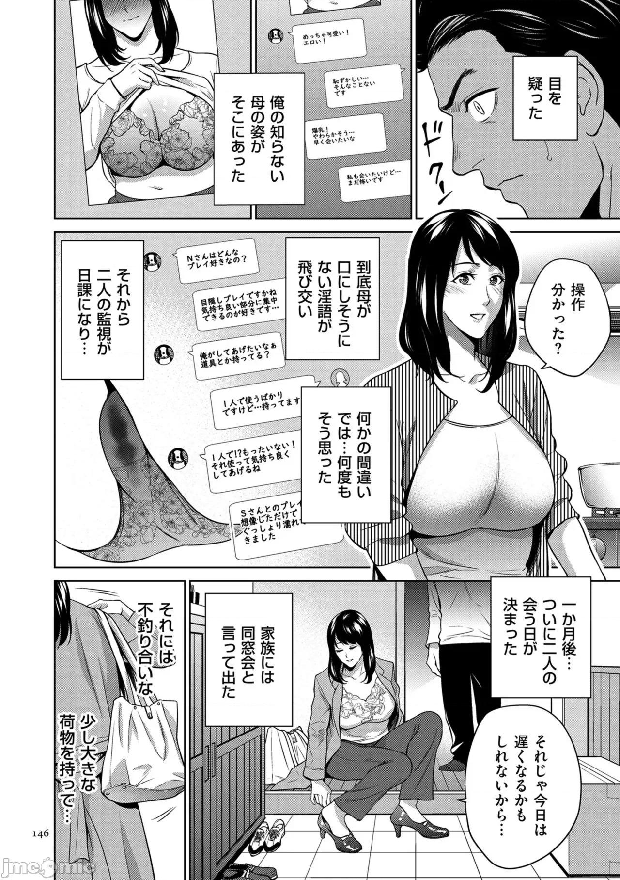 蜜インモラル [夏のおやつ] 蜜母子インモラル [DL版] 第146页